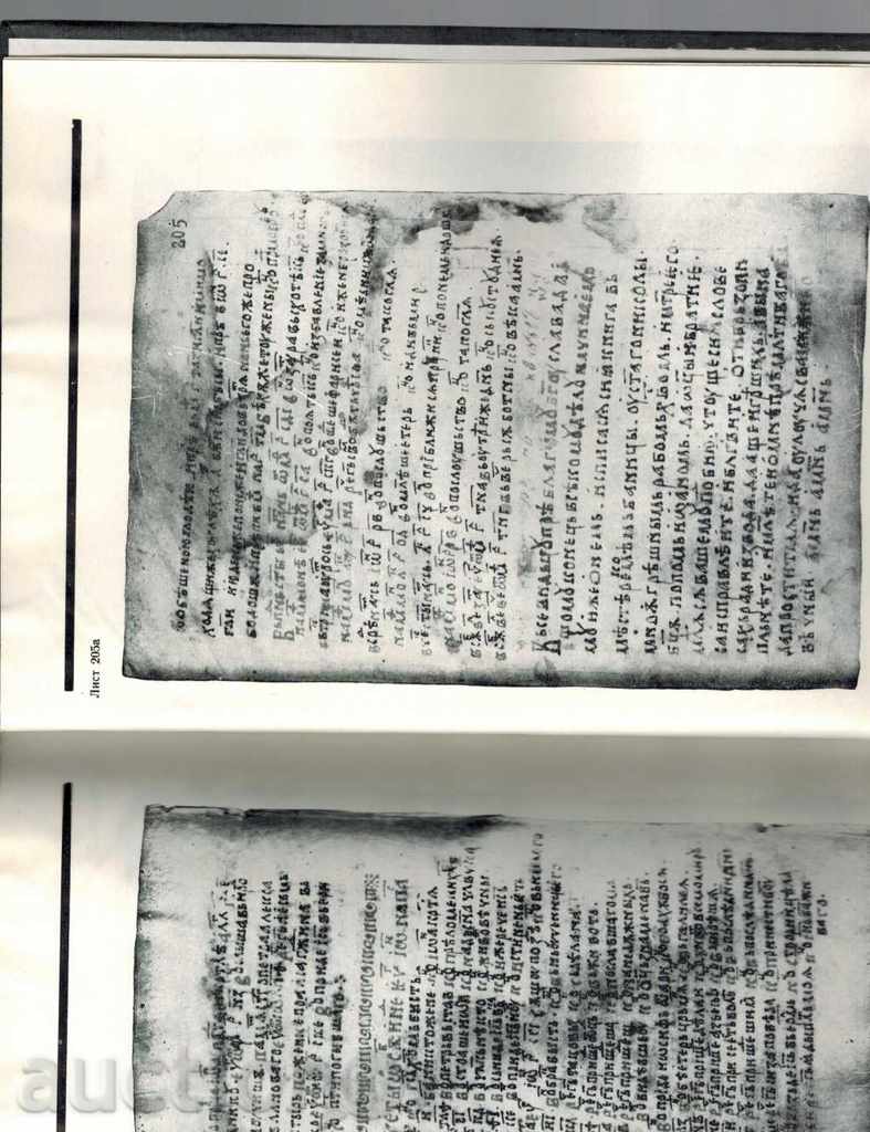 BANISH GOVERNMENT - CENTRAL BULGARIAN MONUMENT OF XIII CENTURY - 7 BANISH GOVERNMENT - CENTRAL BULGARIAN MONUMENT OF XIII CENTURY - 7