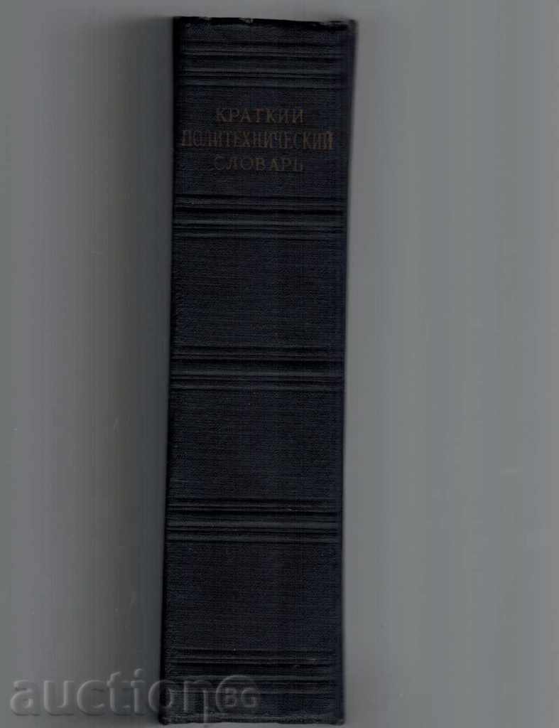 Auction SHORT POLYTECHNICAL LANGUAGE / IN RUSSIAN / Auction SHORT POLYTECHNICAL LANGUAGE / IN RUSSIAN /