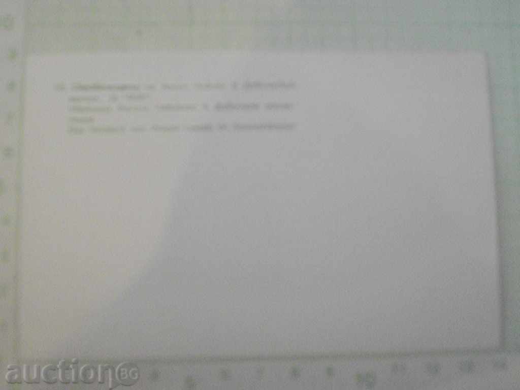 Postcard "The Shelter of V.Levski in the Virgin Mary" with price 1.00 BGN | € 0.51 Postcard "The Shelter of V.Levski in the Virgin Mary" with price 1.00 BGN | € 0.51