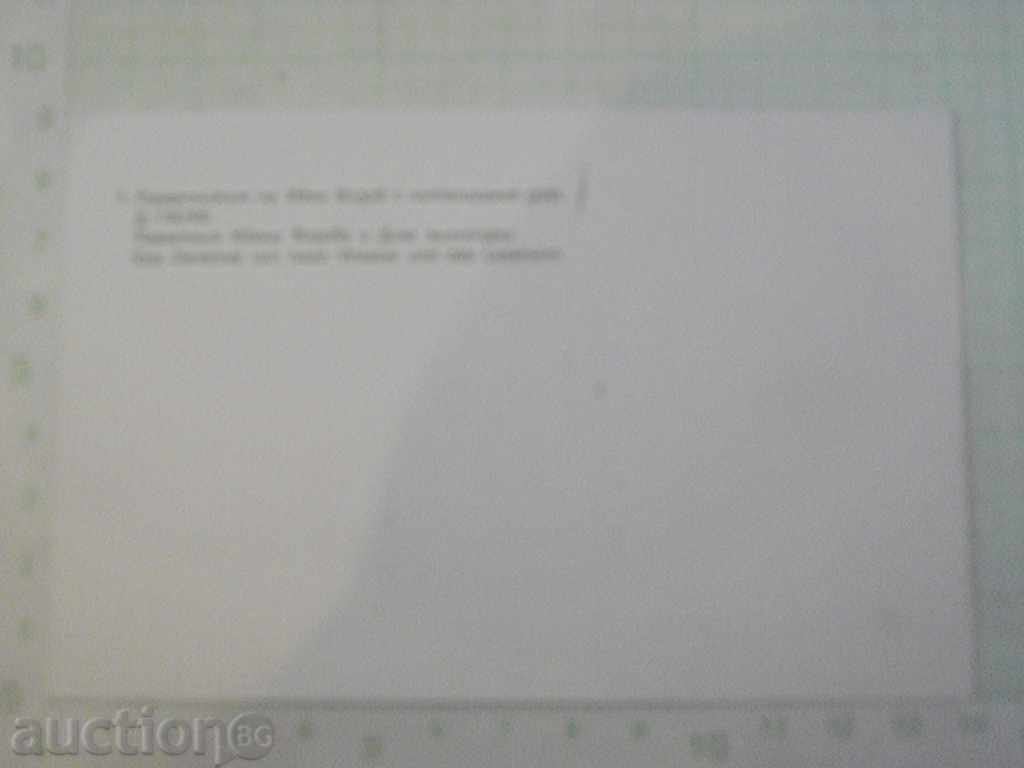 Card "The Monument of Ivan Vazov with the Chitalishte House" with price 1.00 BGN | € 0.51 Card "The Monument of Ivan Vazov with the Chitalishte House" with price 1.00 BGN | € 0.51