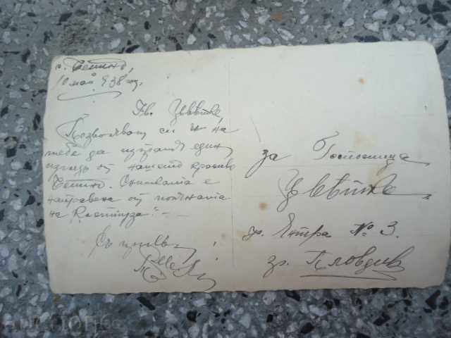 Chepino Card - General View 1938 with price 8.00 BGN | € 4.09 Chepino Card - General View 1938 with price 8.00 BGN | € 4.09