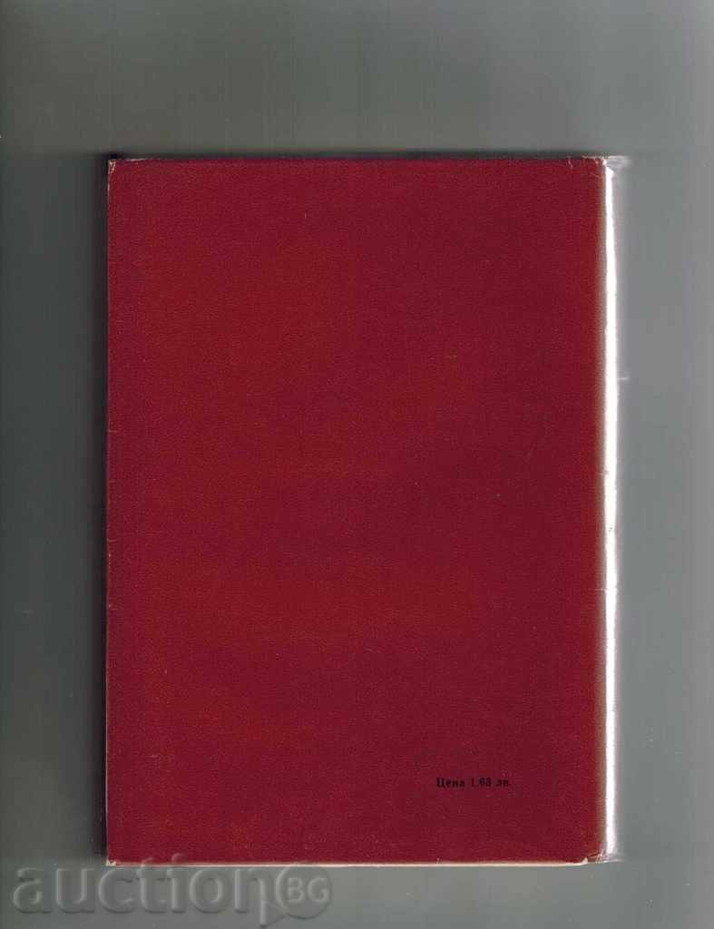 ΒΙΒΛΙΟ ΤΟΥ ΟΠΕΡΑΣ - Λ Sagaev με τιμή 5.50 BGN | € 2.81 ΒΙΒΛΙΟ ΤΟΥ ΟΠΕΡΑΣ - Λ Sagaev με τιμή 5.50 BGN | € 2.81