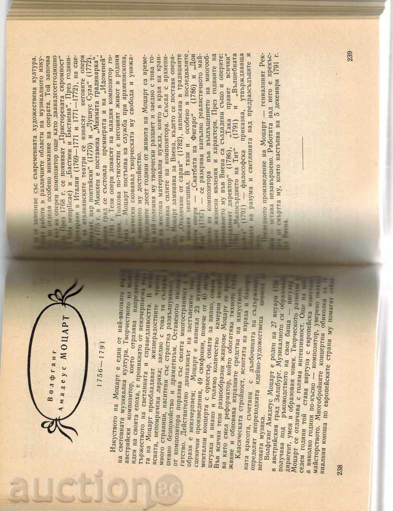 ΒΙΒΛΙΟ ΤΟΥ ΟΠΕΡΑΣ - Λ Sagaev - 5 ΒΙΒΛΙΟ ΤΟΥ ΟΠΕΡΑΣ - Λ Sagaev - 5