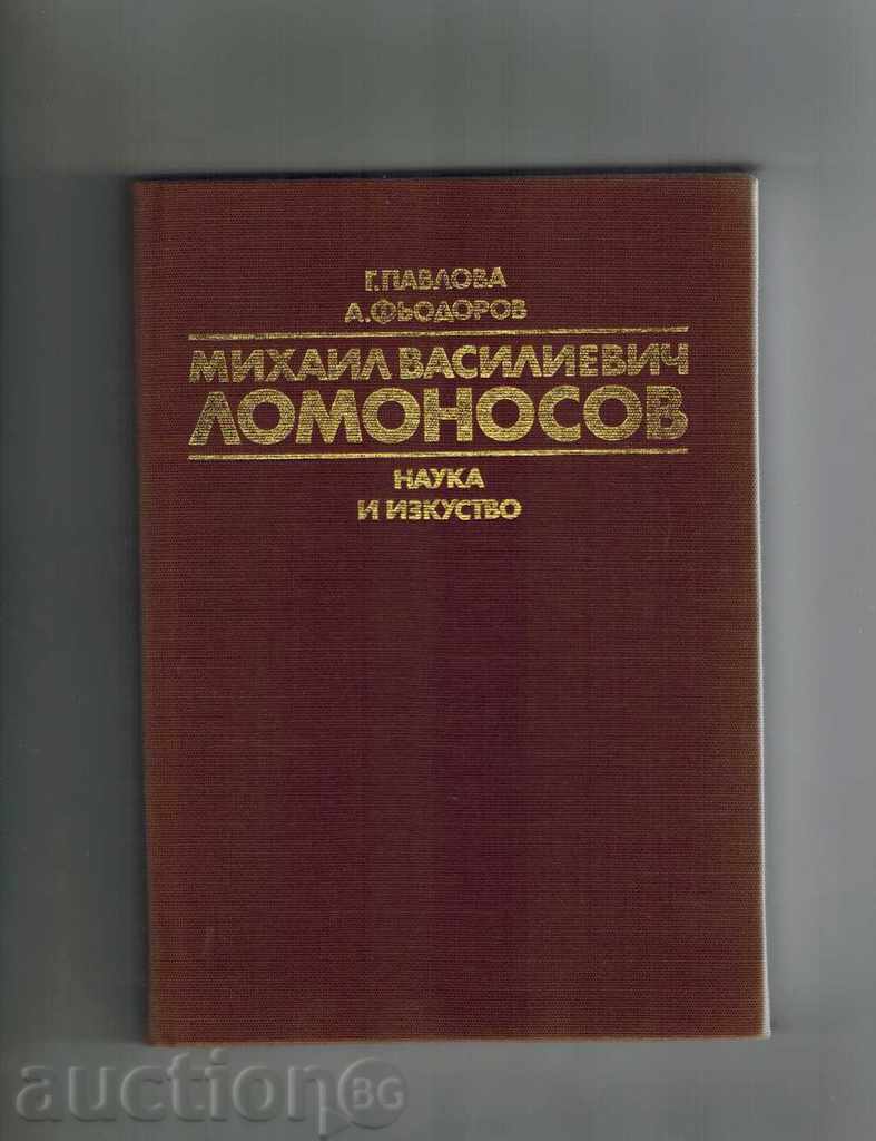 Auction MIHAIL VASILIEVICH LOMONOSOV - G. PAVLOVA Auction MIHAIL VASILIEVICH LOMONOSOV - G. PAVLOVA
