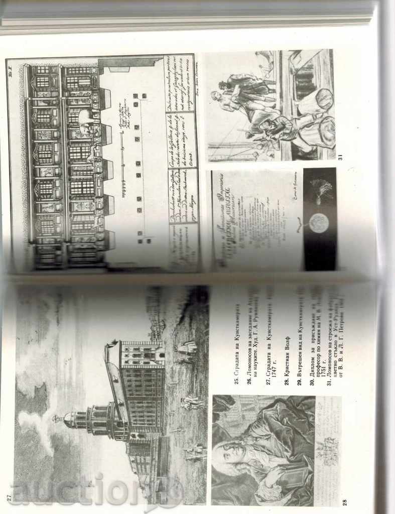 Delivery of MIHAIL VASILIEVICH LOMONOSOV - G. PAVLOVA Delivery of MIHAIL VASILIEVICH LOMONOSOV - G. PAVLOVA