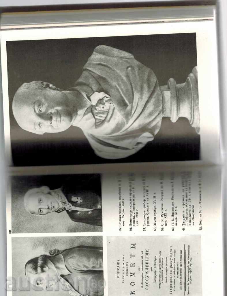 MIHAIL VASILIEVICH LOMONOSOV - G. PAVLOVA - 6 MIHAIL VASILIEVICH LOMONOSOV - G. PAVLOVA - 6