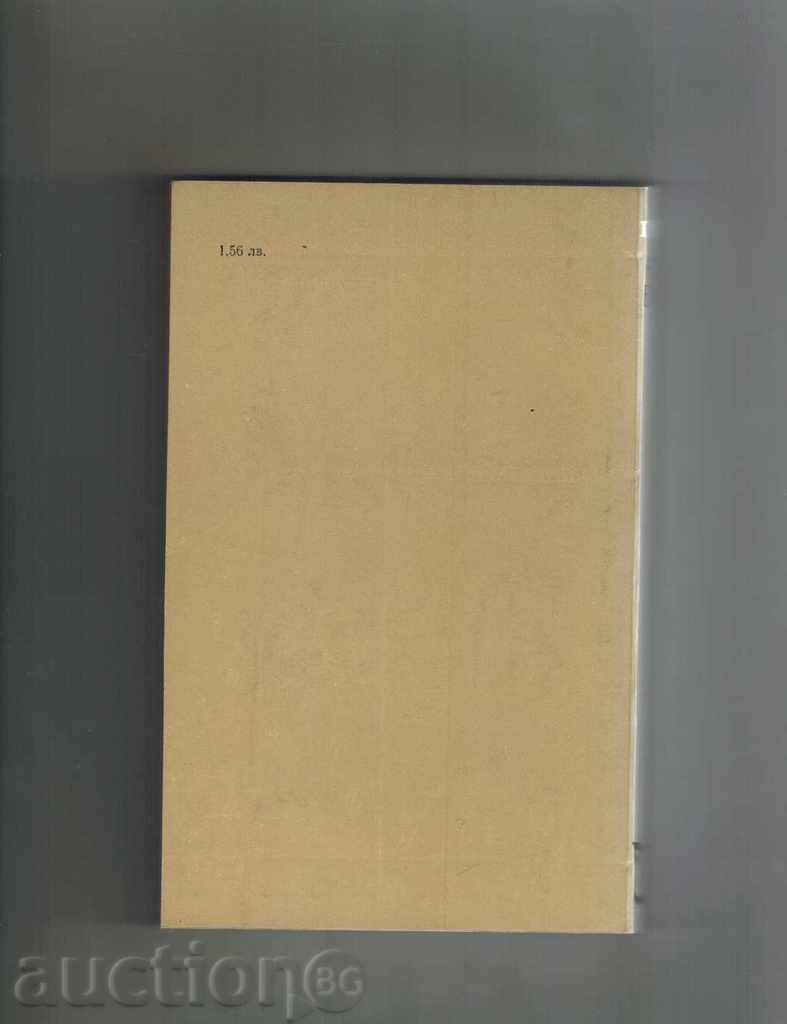 PUCHINI Bohemians and Butterflies - JANOS BOKAY with price 5.00 BGN | € 2.56