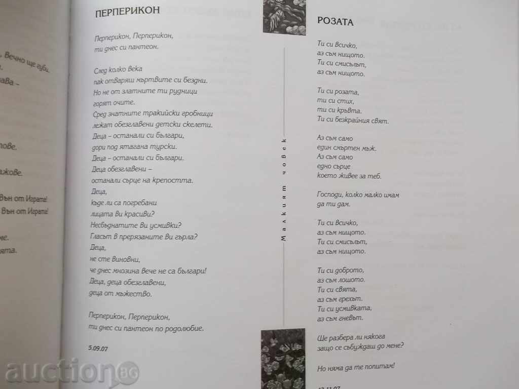 Auction  The Little Man (Match 3) - Ilya Velchev 2008