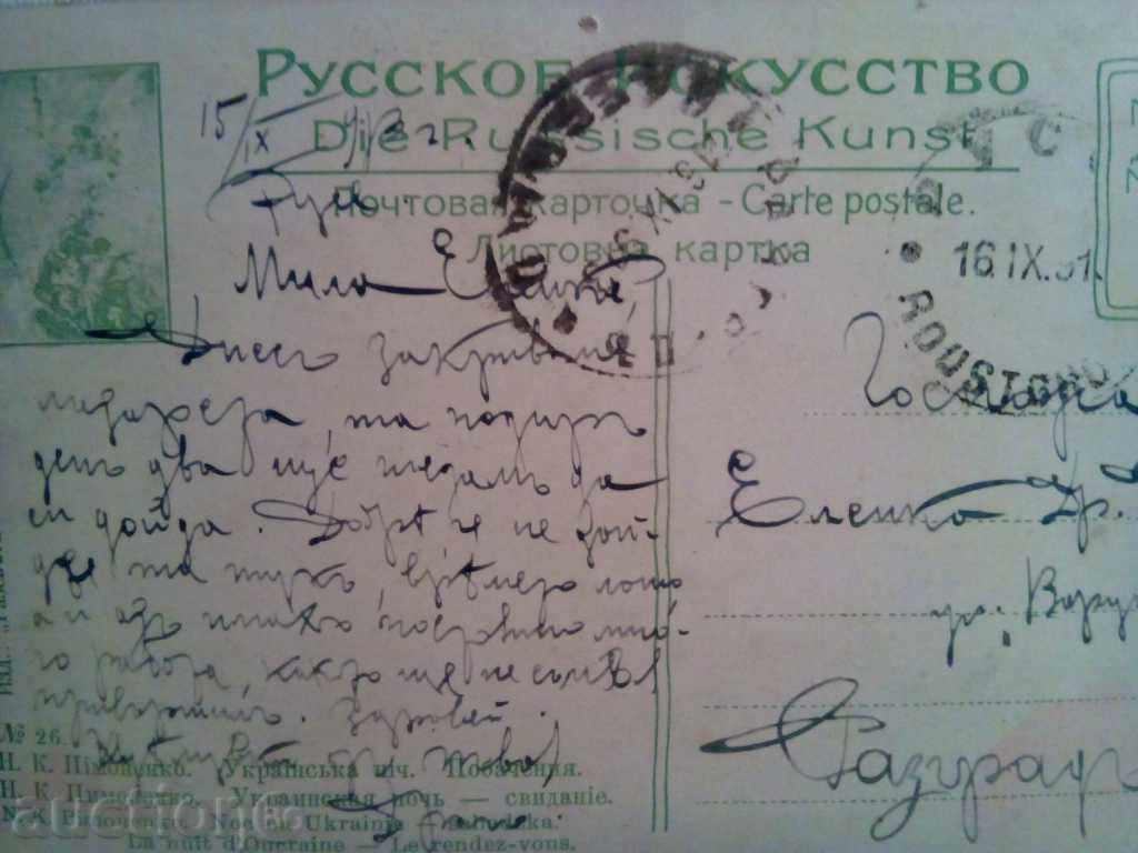 1913-παλιά κάρτα - 5 1913-παλιά κάρτα - 5