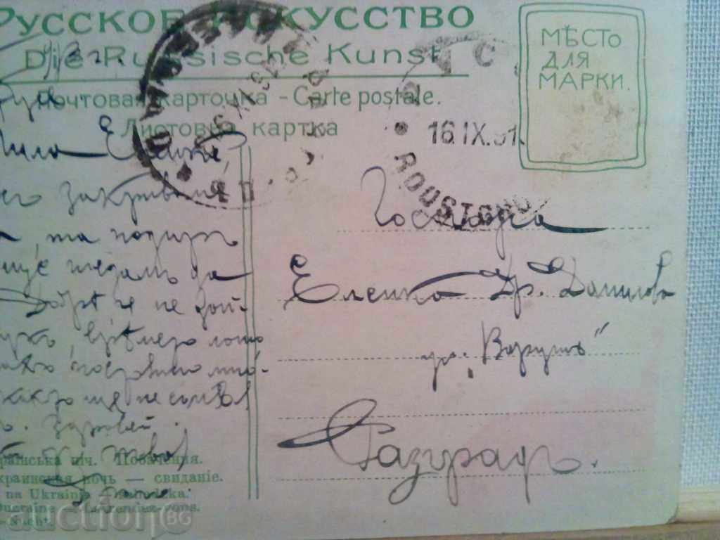 1913-παλιά κάρτα - 6 1913-παλιά κάρτα - 6