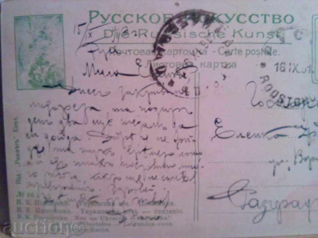 1913-παλιά κάρτα - 7 1913-παλιά κάρτα - 7