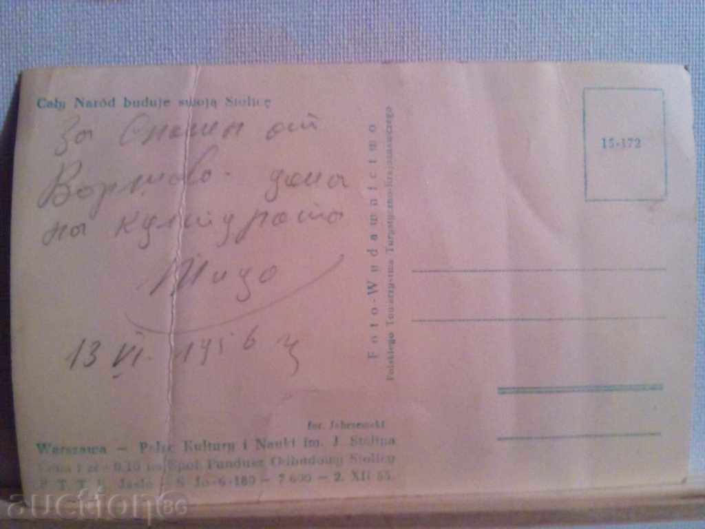 Auction  1955-Warsaw-card