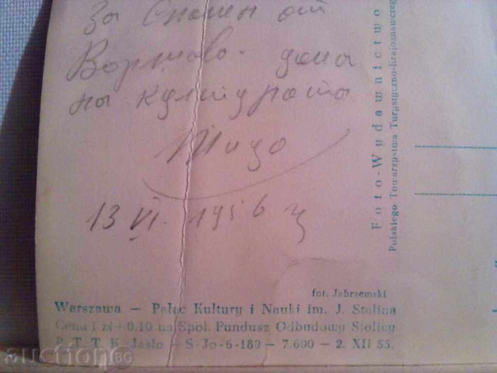 Delivery of 1955-Warsaw-card