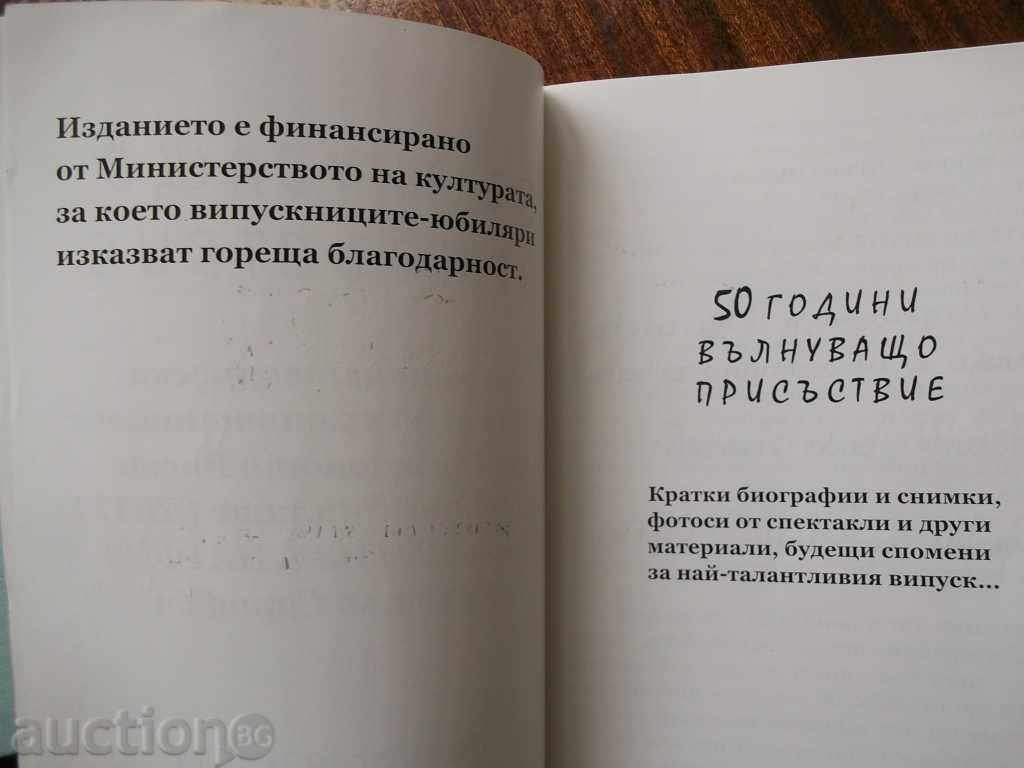 50 years of exciting presence with price 12.00 BGN | € 6.14 50 years of exciting presence with price 12.00 BGN | € 6.14