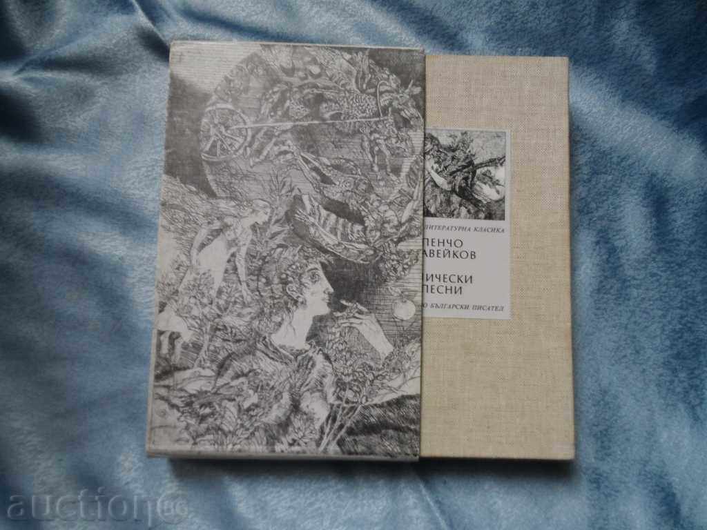 Delivery of EPI4ESKI PESNI - PEN4O SLAVEIKOV