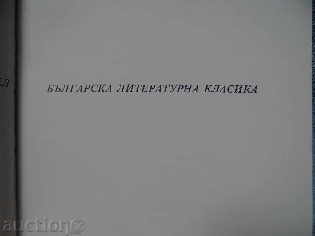 EPI4ESKI PESNI - PEN4O SLAVEIKOV - 5