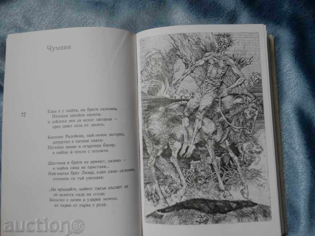 EPI4ESKI PESNI - PEN4O SLAVEIKOV - 6