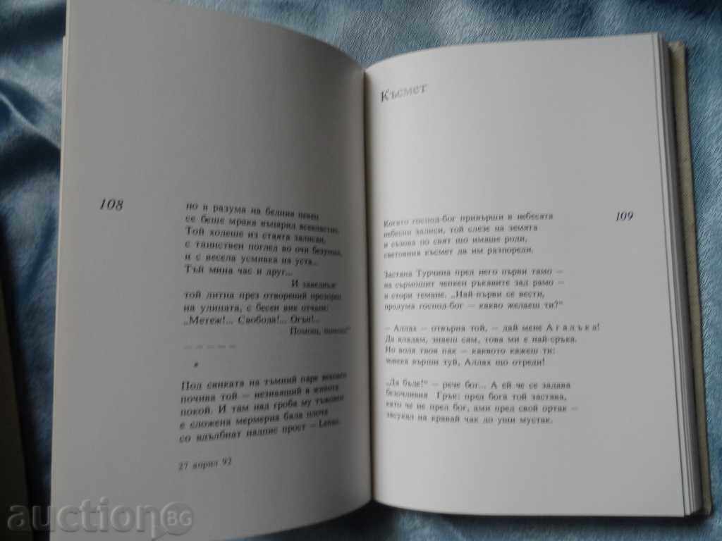 EPI4ESKI PESNI - PEN4O SLAVEIKOV - 7