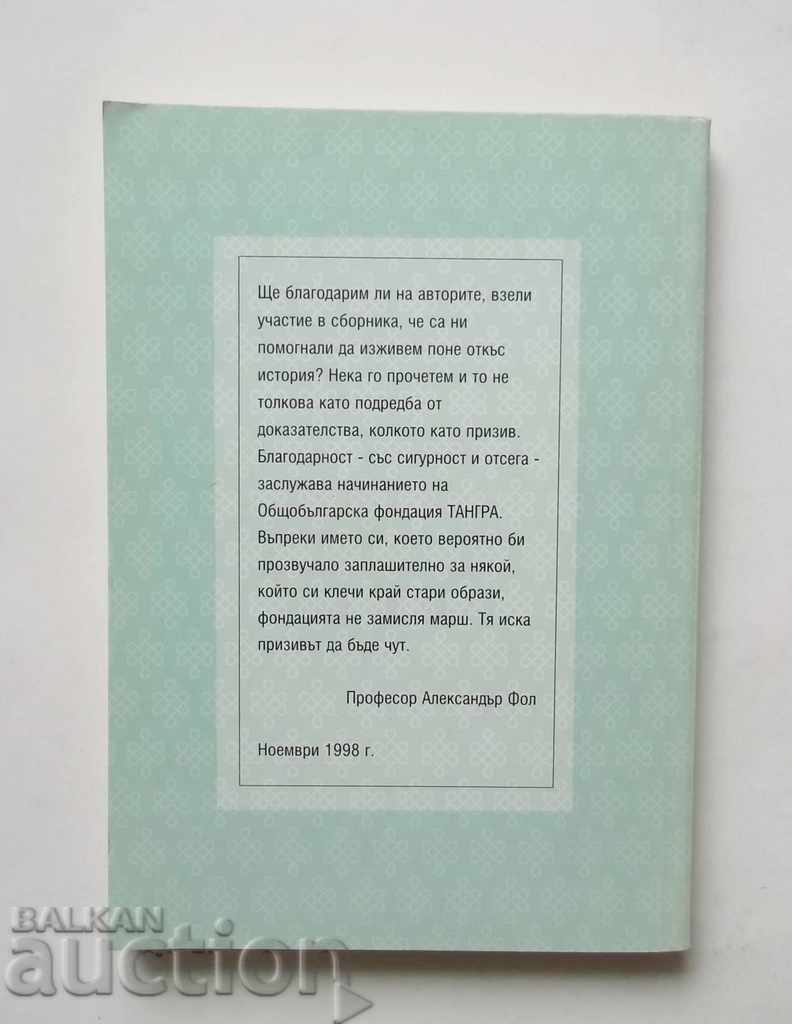 History of Bulgarians: Need for a New Approach. Revaluations 1 with price 8.00 BGN | € 4.09 History of Bulgarians: Need for a New Approach. Revaluations 1 with price 8.00 BGN | € 4.09