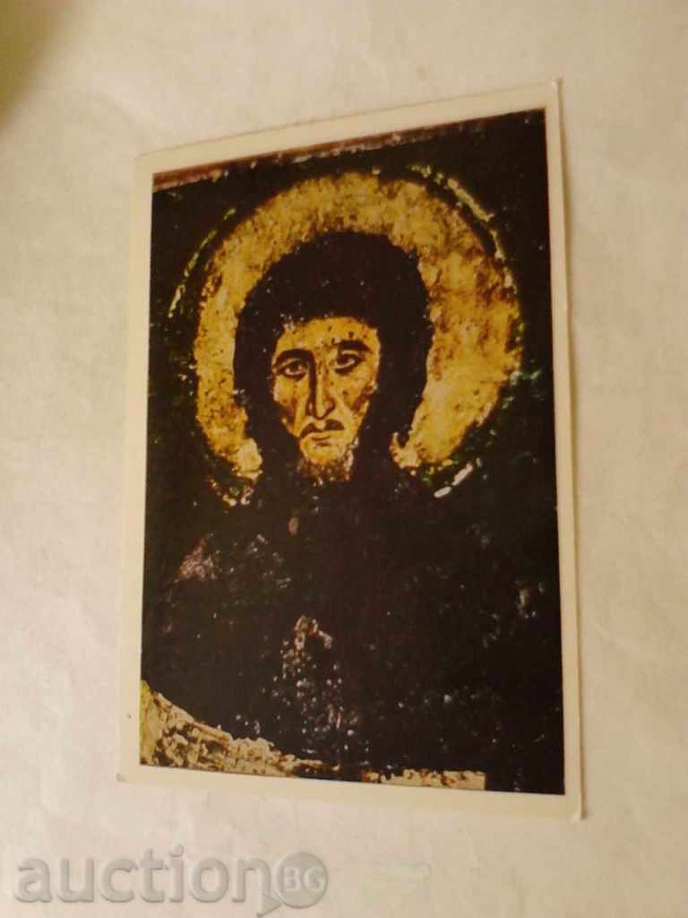 Καρτ ποστάλ Μπογιάνα Εκκλησία του Αγίου Εφραίμ
