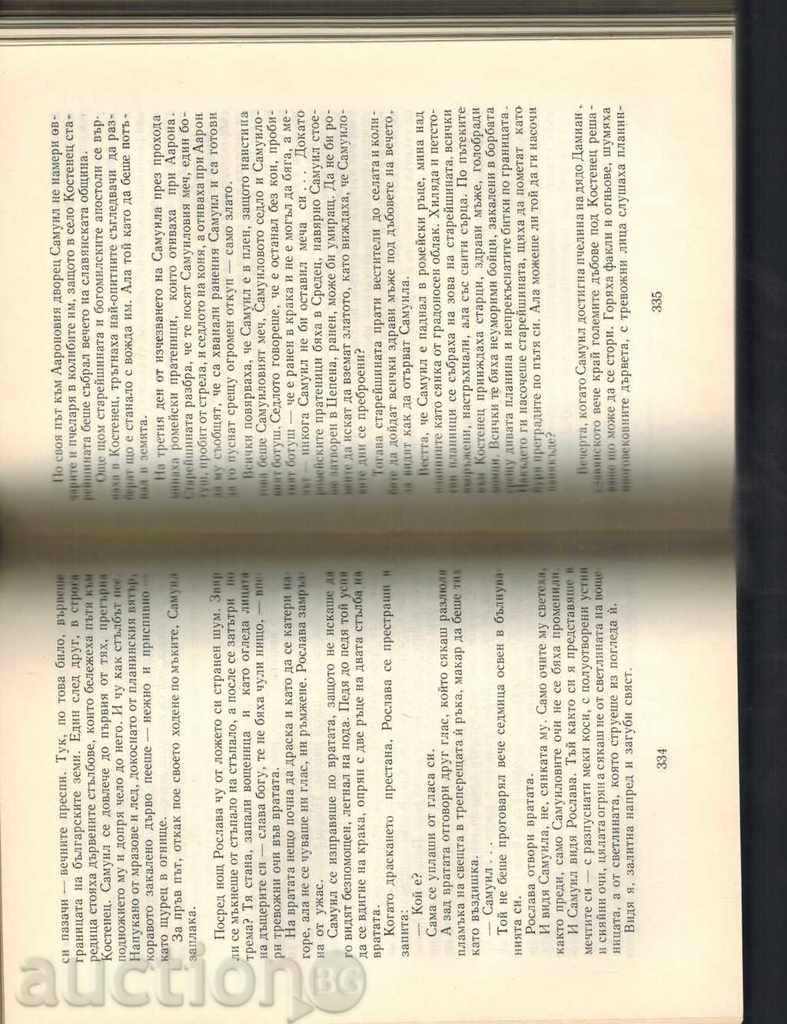 Auction THE SAMUILLA TIME - ANTON DONCHEV Auction THE SAMUILLA TIME - ANTON DONCHEV