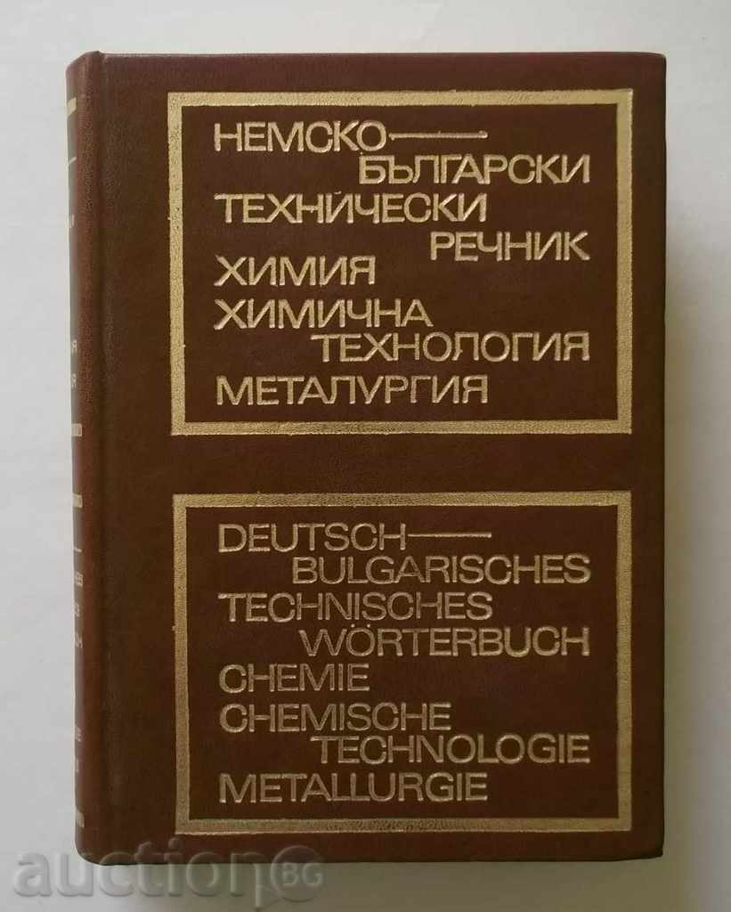 Немско-български технически речник - В. Велев, Ст. Гайтанджи