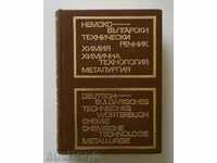 German-Bulgarian technical dictionary - V. Velev, Gaitandji