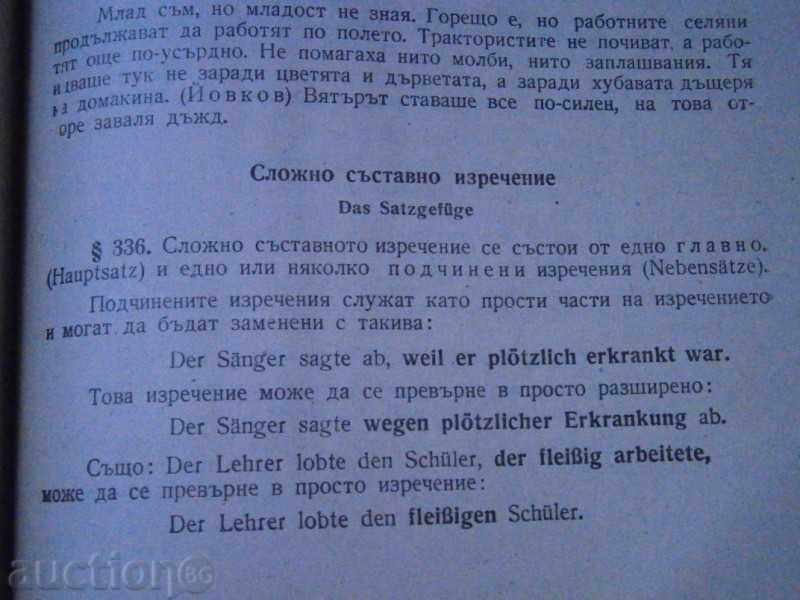 Dr. J. Dragneva & T. Sigareva - Grammar School - 1957 with price 16.00 BGN | € 8.18