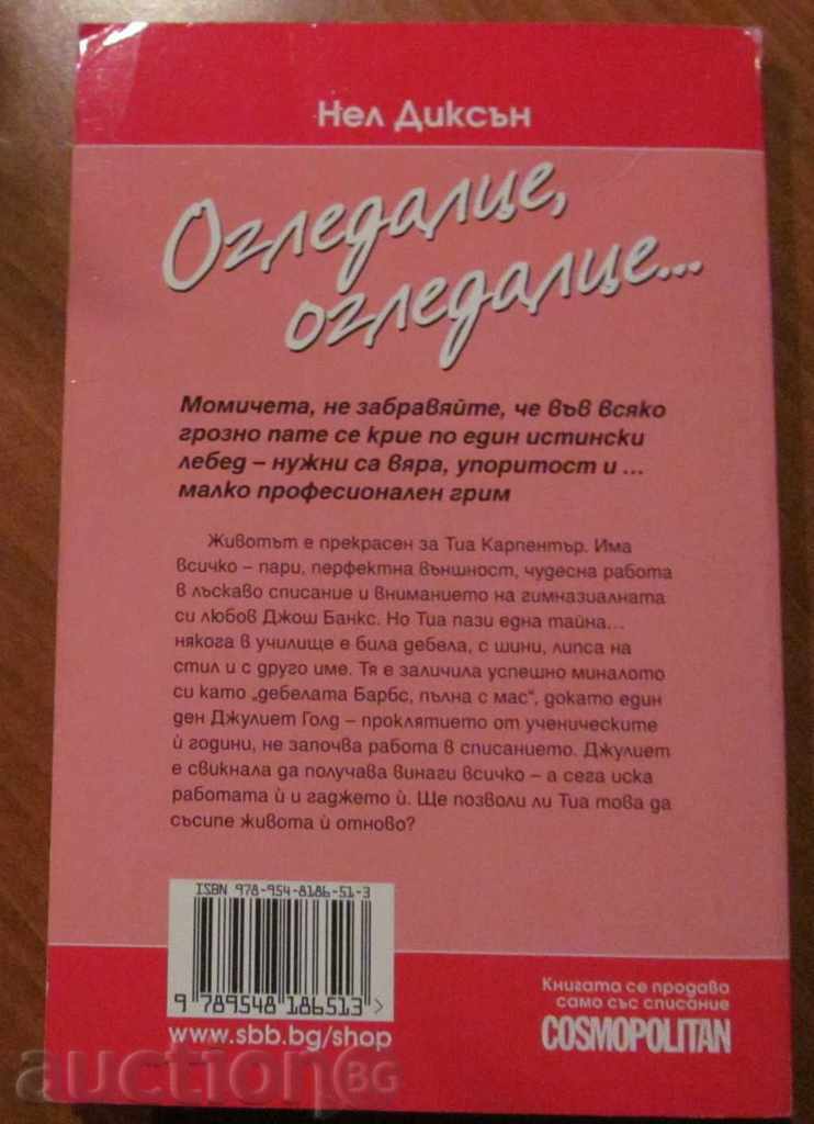 Auction OGLEDALZE, ZELDEALZE - NEL DICSON Auction OGLEDALZE, ZELDEALZE - NEL DICSON