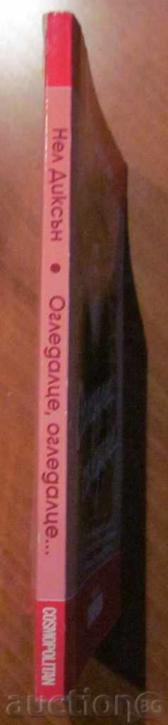 Delivery of OGLEDALZE, ZELDEALZE - NEL DICSON Delivery of OGLEDALZE, ZELDEALZE - NEL DICSON