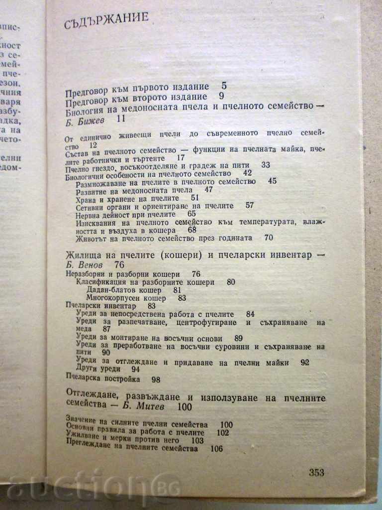 Аукцион ПРАКТИЧЕСКО ПЧЕЛАРСТВО-СЪВЕТИ 1990 Г Аукцион ПРАКТИЧЕСКО ПЧЕЛАРСТВО-СЪВЕТИ 1990 Г