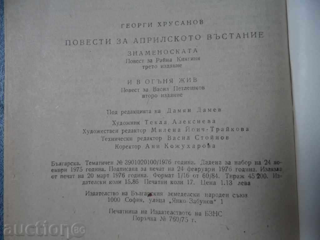 Delivery of Znamenoska * And alive in the fire - G. Khrusanov Delivery of Znamenoska * And alive in the fire - G. Khrusanov