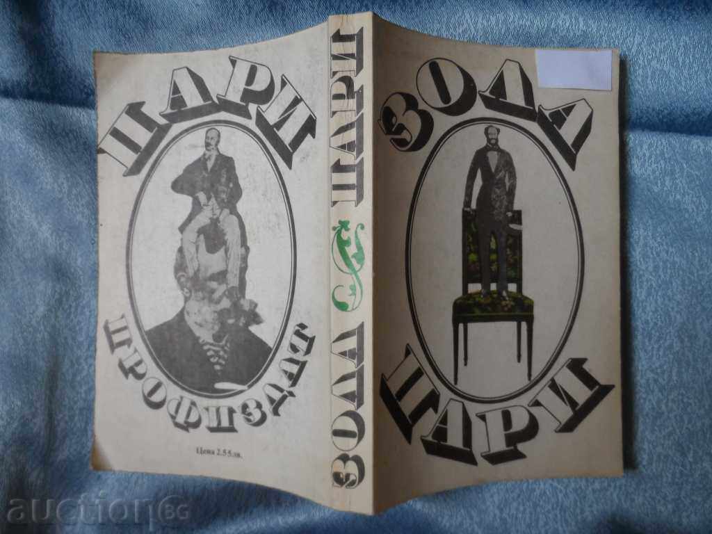 Bani - Emile Zola cu preț 5.00 BGN | € 2.56 Bani - Emile Zola cu preț 5.00 BGN | € 2.56