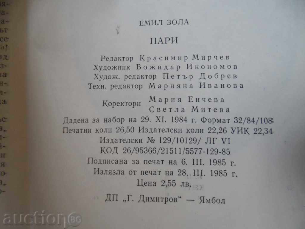 Licitație Bani - Emile Zola Licitație Bani - Emile Zola