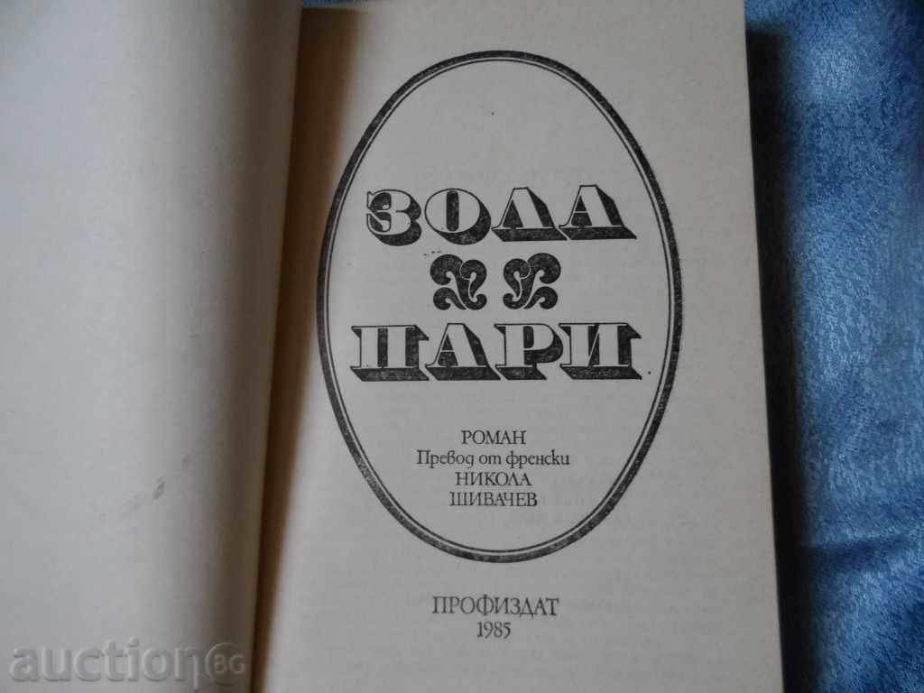 Bani - Emile Zola - 5 Bani - Emile Zola - 5