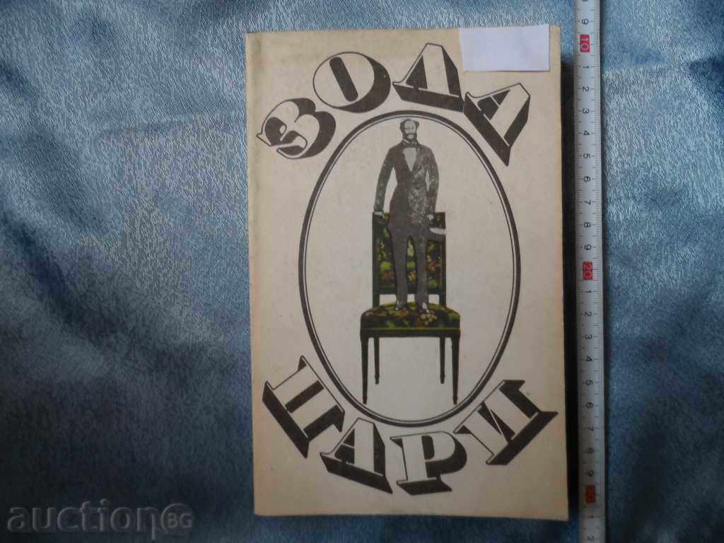 Bani - Emile Zola Bani - Emile Zola