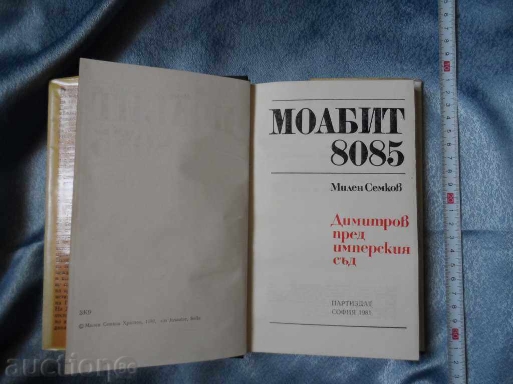 MOABIT 8085 with price 5.00 BGN | € 2.56