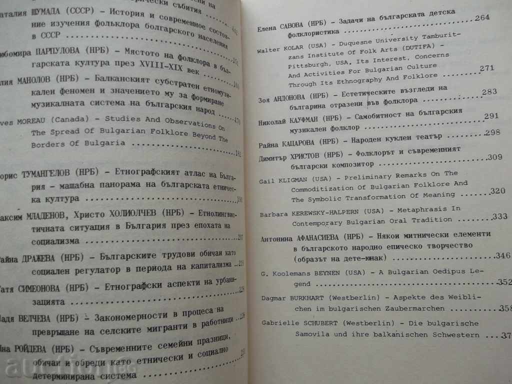 Auction The Bulgarian culture and its interaction with the world cult Auction The Bulgarian culture and its interaction with the world cult