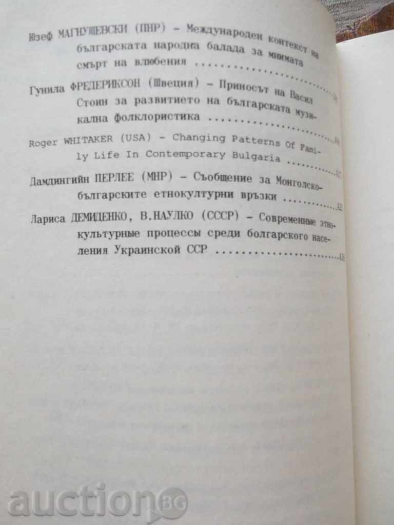 Delivery of The Bulgarian culture and its interaction with the world cult Delivery of The Bulgarian culture and its interaction with the world cult