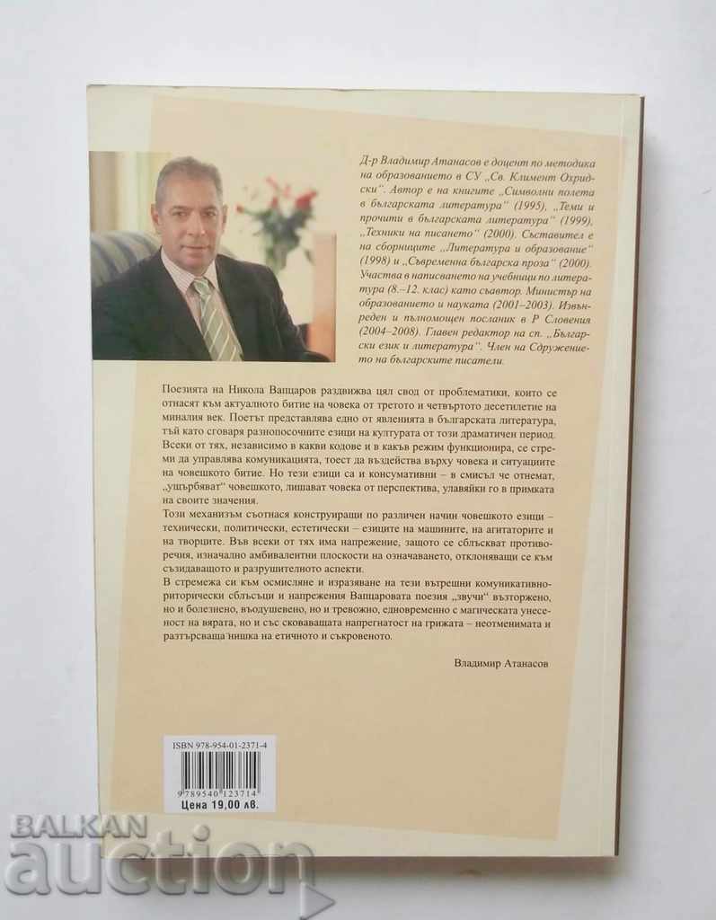 Nikola Vaptsarov în lumea comunicării postmodernă cu preț 14.00 BGN | € 7.16 Nikola Vaptsarov în lumea comunicării postmodernă cu preț 14.00 BGN | € 7.16