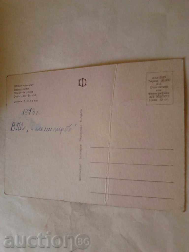 Postcard Obzor Beach 1972 with price 0.45 BGN | € 0.23 Postcard Obzor Beach 1972 with price 0.45 BGN | € 0.23