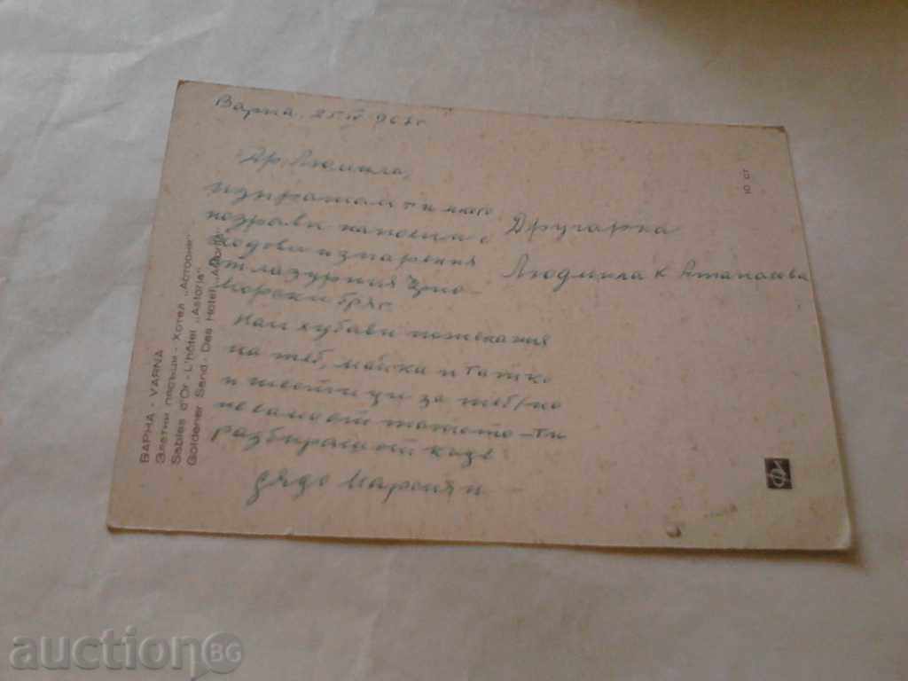 Postcard Golden Sands Hotel Astoria 1967 with price 0.45 BGN | € 0.23 Postcard Golden Sands Hotel Astoria 1967 with price 0.45 BGN | € 0.23