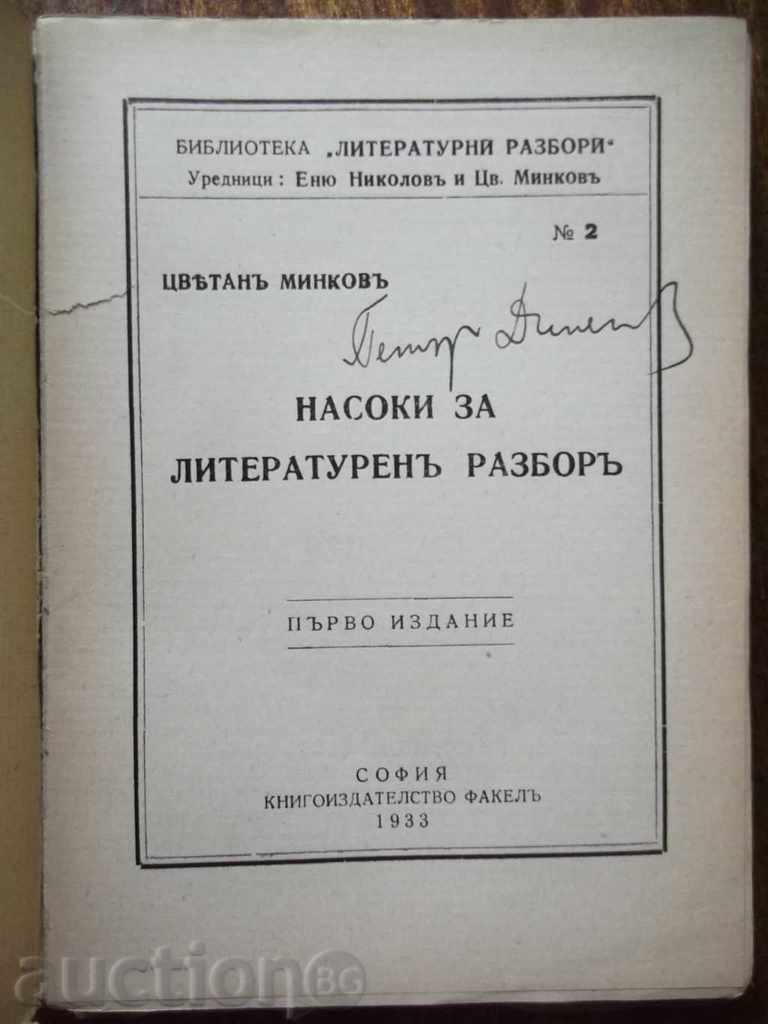 Guideline for Literary Reconstruction - Tsvetan Minkov 1933 with price 8.00 BGN | € 4.09 Guideline for Literary Reconstruction - Tsvetan Minkov 1933 with price 8.00 BGN | € 4.09
