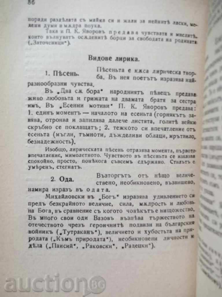 Auction Guideline for Literary Reconstruction - Tsvetan Minkov 1933 Auction Guideline for Literary Reconstruction - Tsvetan Minkov 1933