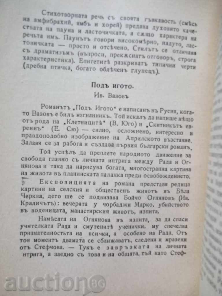 Delivery of Guideline for Literary Reconstruction - Tsvetan Minkov 1933 Delivery of Guideline for Literary Reconstruction - Tsvetan Minkov 1933