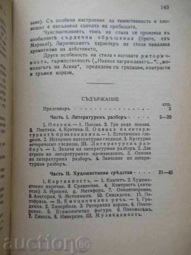 Guideline for Literary Reconstruction - Tsvetan Minkov 1933 - 5 Guideline for Literary Reconstruction - Tsvetan Minkov 1933 - 5