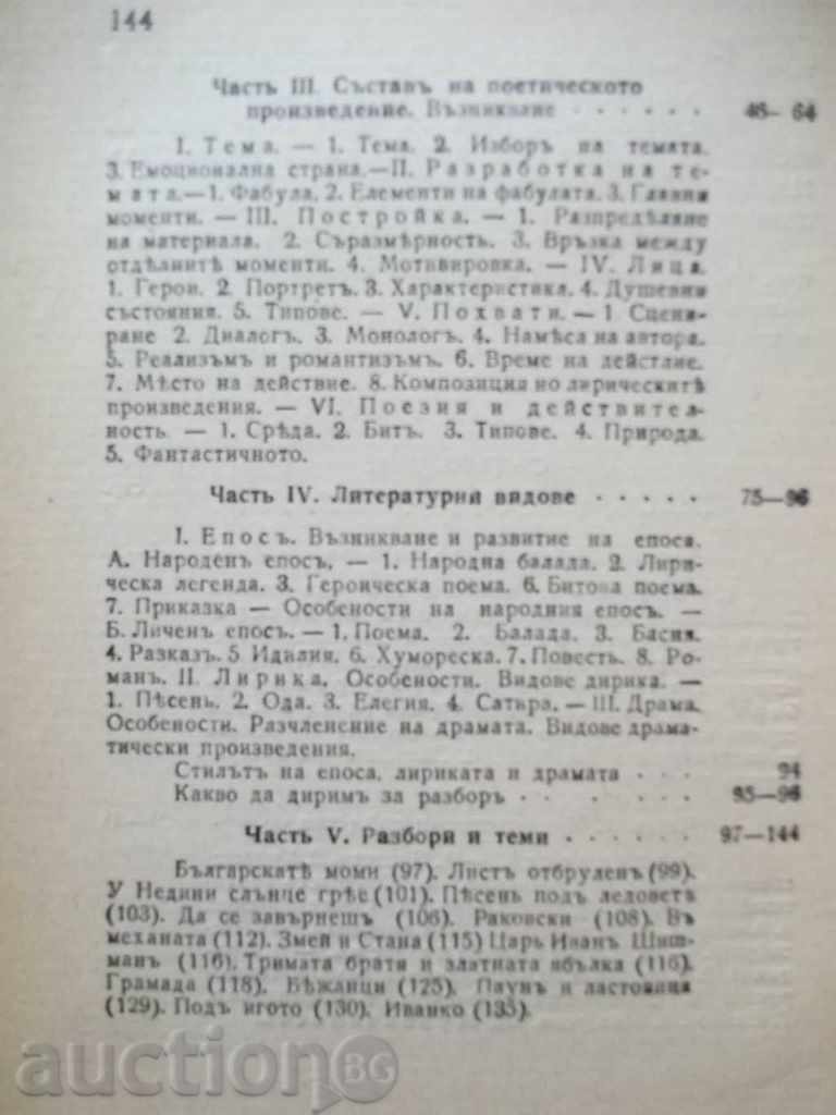 Guideline for Literary Reconstruction - Tsvetan Minkov 1933 - 6 Guideline for Literary Reconstruction - Tsvetan Minkov 1933 - 6