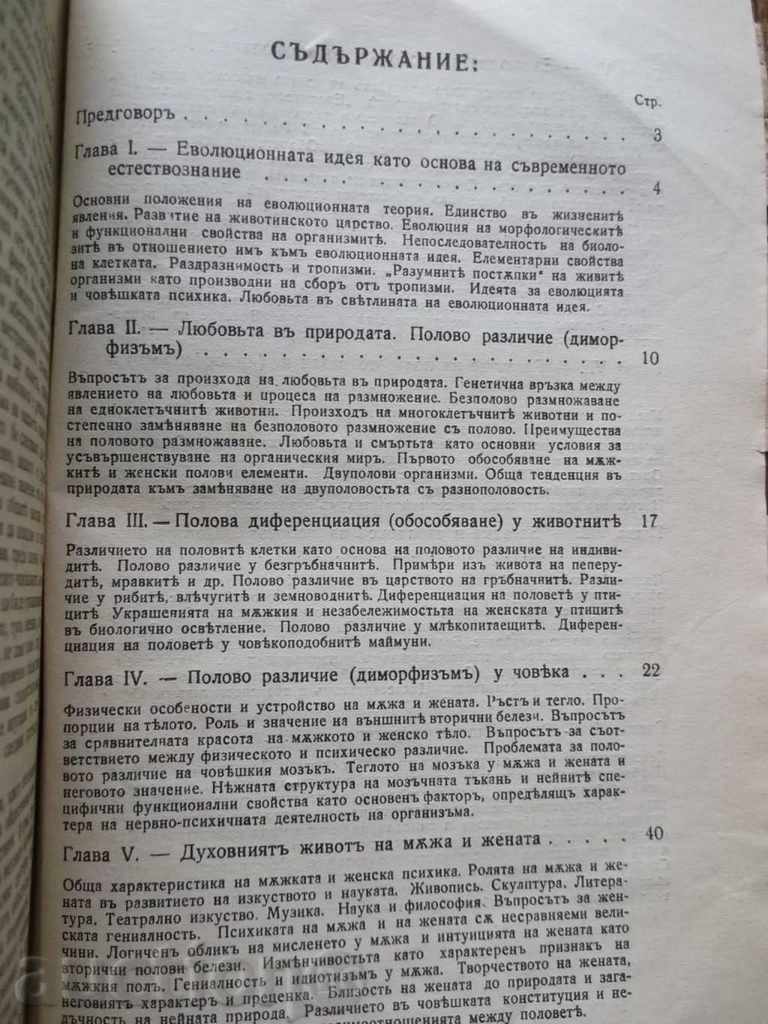 Любовь, общество и култура - Н. И. Ишлондски 1938/39 with price 8.00 BGN | € 4.09 Любовь, общество и култура - Н. И. Ишлондски 1938/39 with price 8.00 BGN | € 4.09