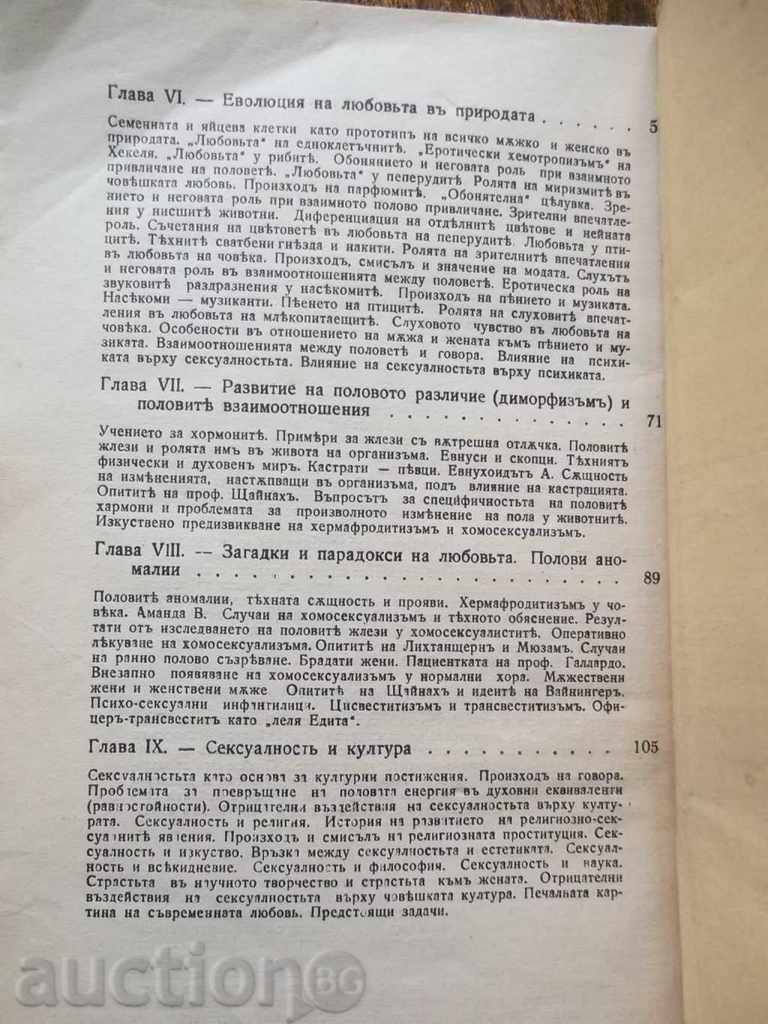 Auction Любовь, общество и култура - Н. И. Ишлондски 1938/39 Auction Любовь, общество и култура - Н. И. Ишлондски 1938/39