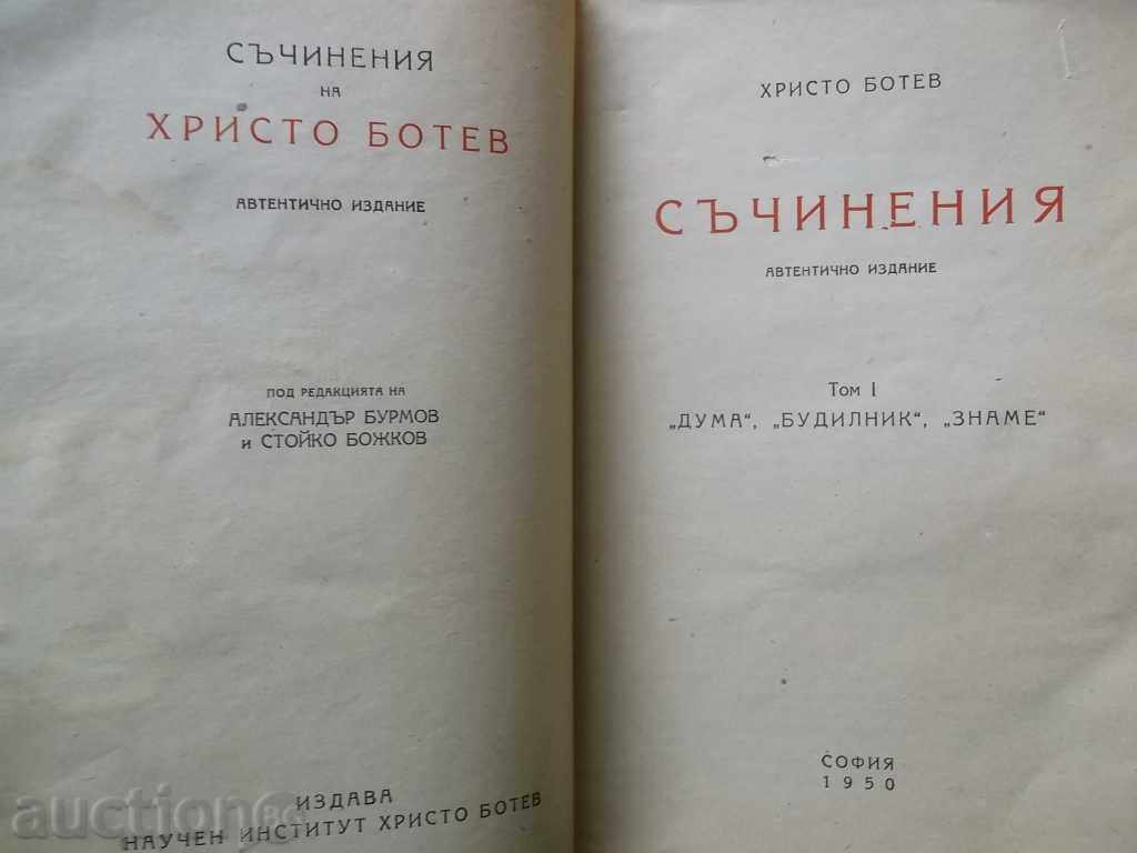Writings. Volume 1 - Hristo Botev with price 10.00 BGN | € 5.11 Writings. Volume 1 - Hristo Botev with price 10.00 BGN | € 5.11